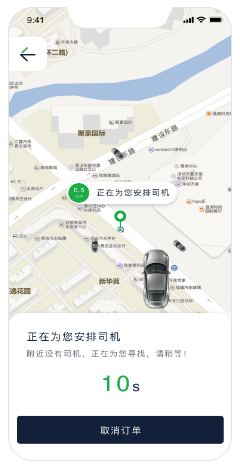 出租車系統開發