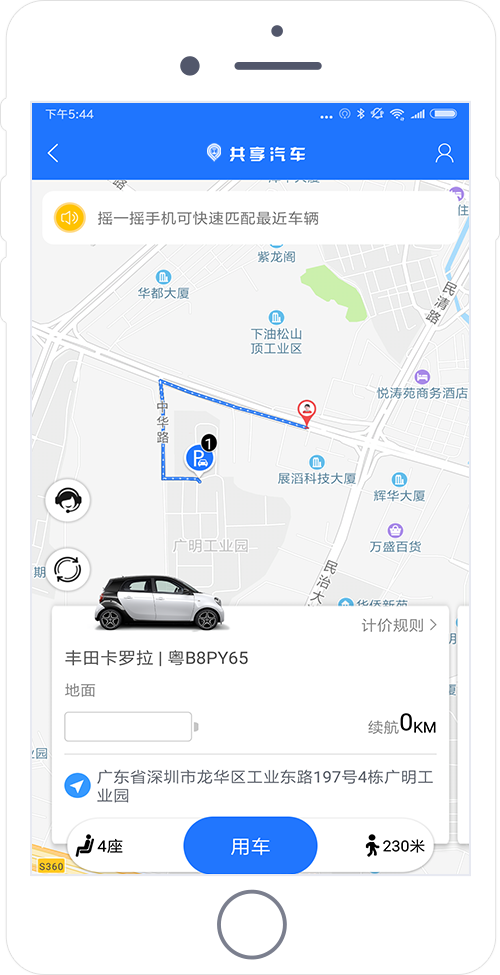 共享汽車系統