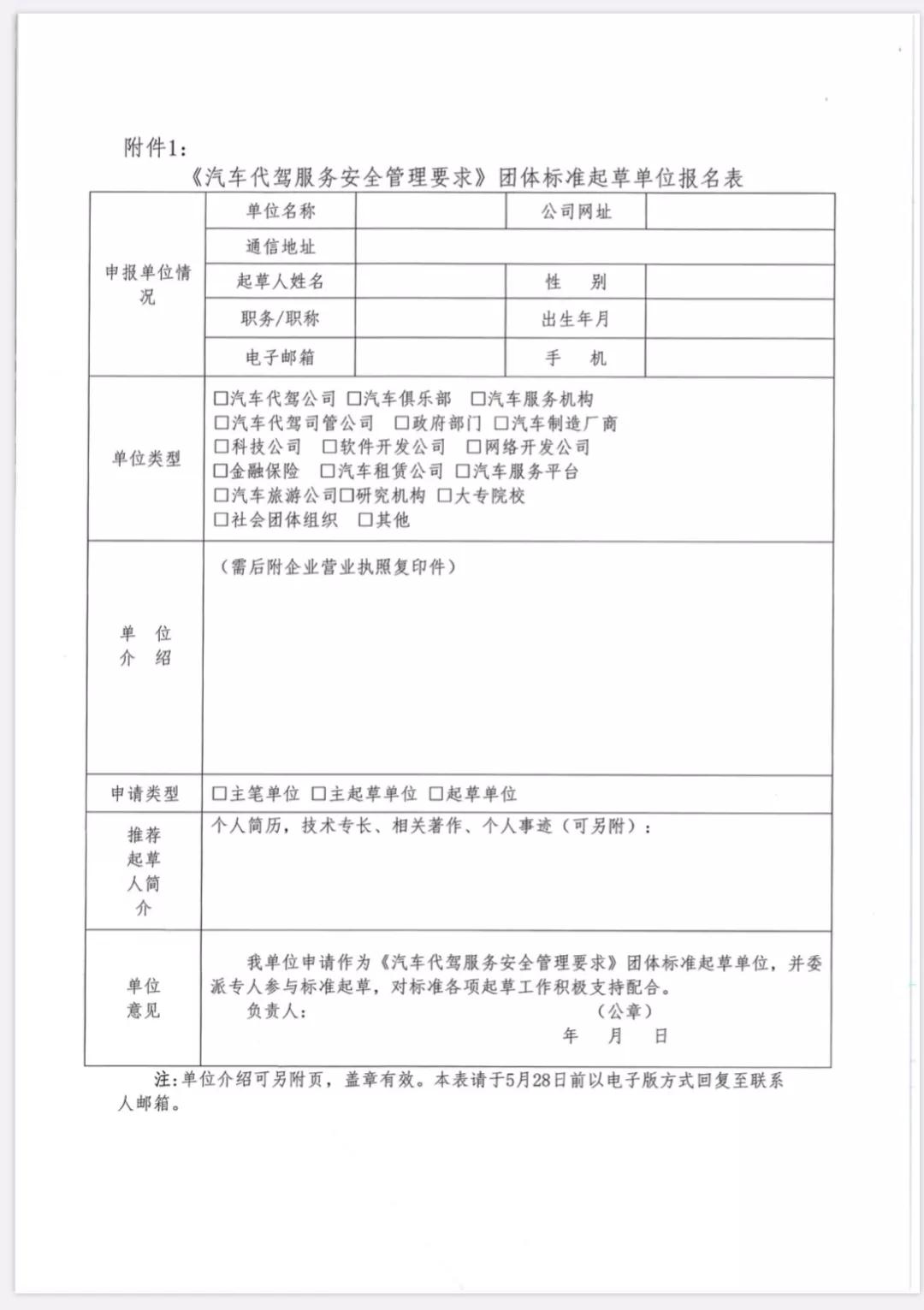 汽車代駕服務安全管理要求