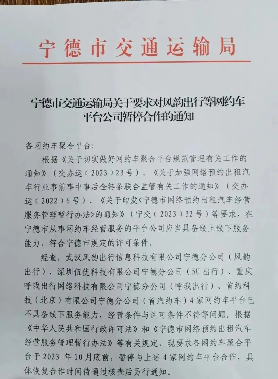 在寧德市從事網約車經營服務的平臺公司應當具備線上線下能力_網約車牌照申請_網約車聚合平臺_網約車平臺_網約車線上能力_網約車線下能力