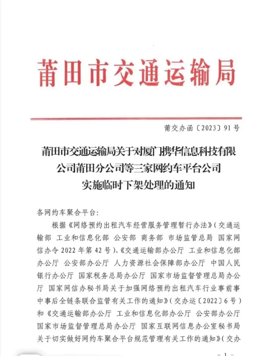 在寧德市從事網約車經營服務的平臺公司應當具備線上線下能力_網約車牌照申請_網約車聚合平臺_網約車平臺_網約車線上能力_網約車線下能力