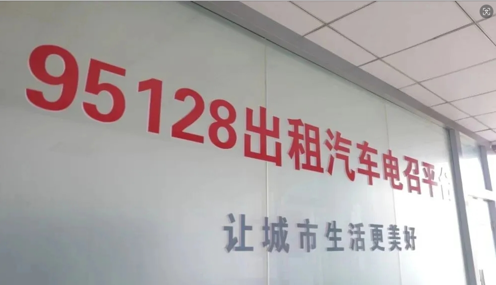 山西省積極推進95128出租汽車電召平臺建設_95128_出租汽車電召平臺_出租汽車電召平臺建設_出租車電召平臺_出租車巡網(wǎng)融合